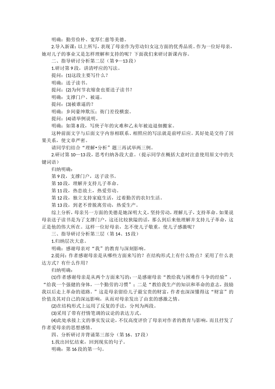 《回忆我的母亲》教学案设计_第3页