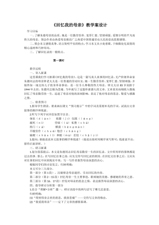 《回忆我的母亲》教学案设计