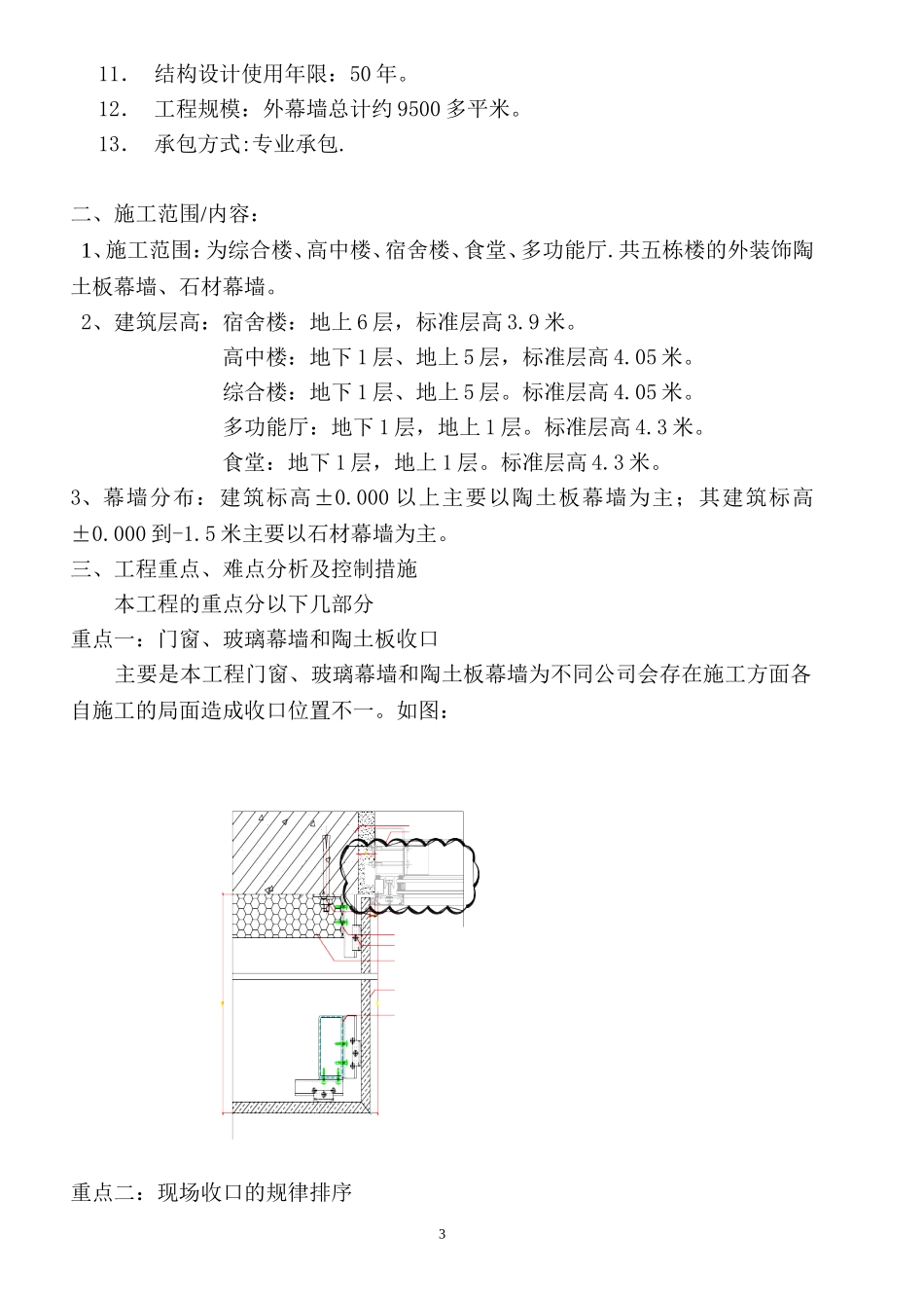 陶土板幕墙施工组织设计_第3页
