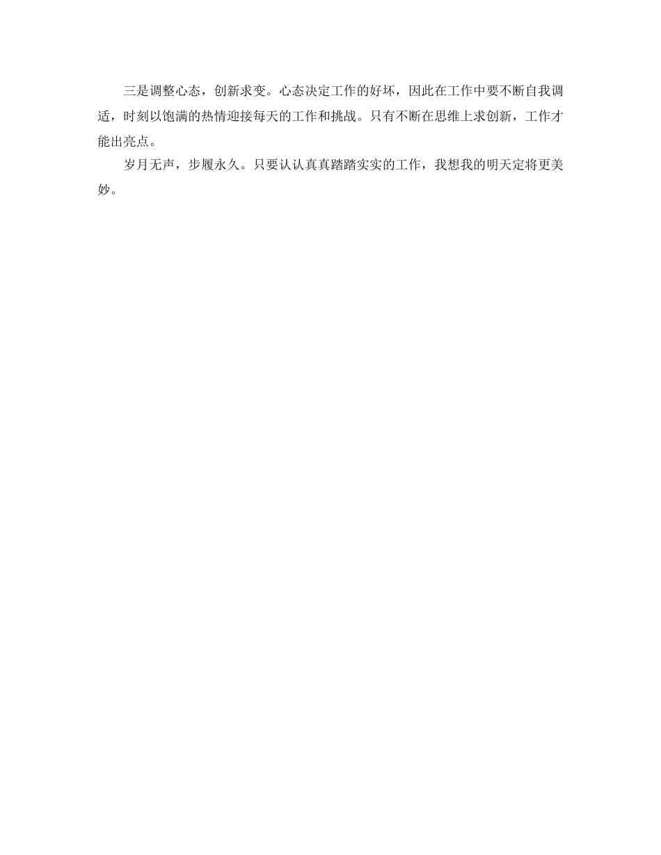 实习生个人工作自我参考总结（通用） _第2页