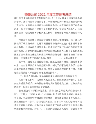 师豪公司2024年度工作参考总结 