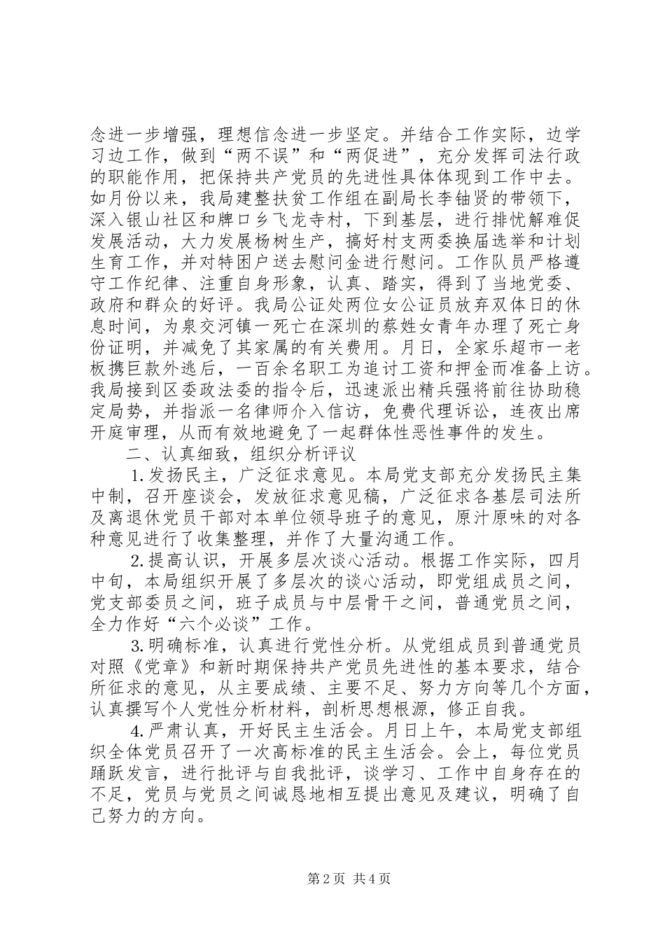 ×司法局“保先”教育全阶段工作总结_第2页