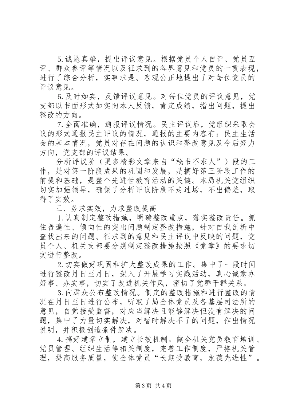 ×司法局“保先”教育全阶段工作总结_第3页