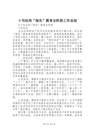 ×司法局“保先”教育全阶段工作总结