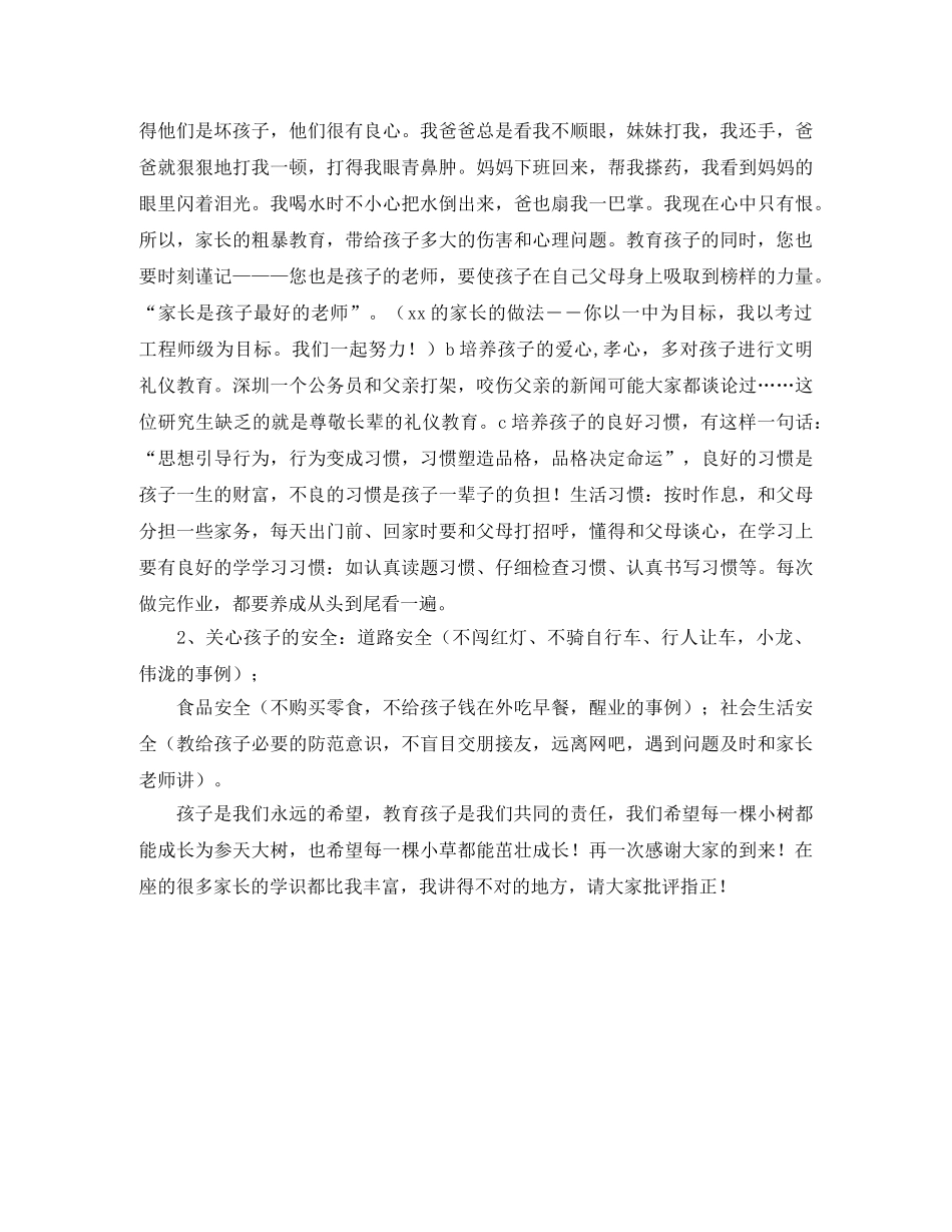 小学高年级段家长会班主任发言稿范文 _第3页