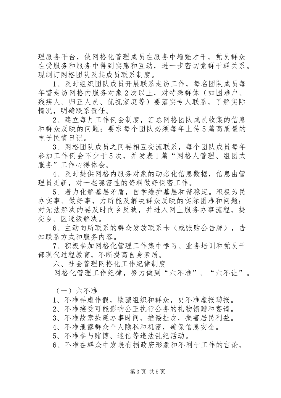 XX乡社会管理网格化工作制度_第3页