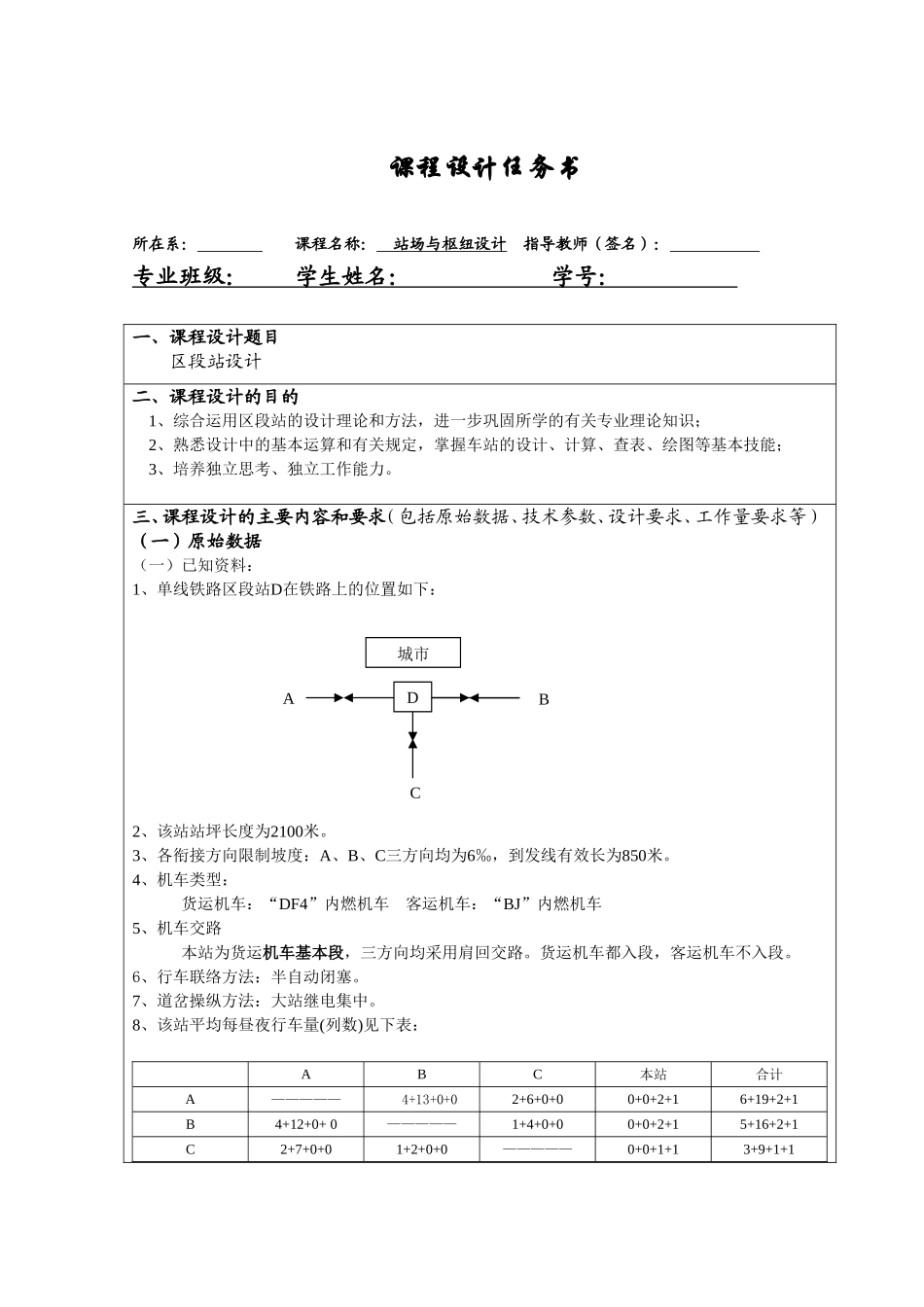 铁路站场设计_第3页