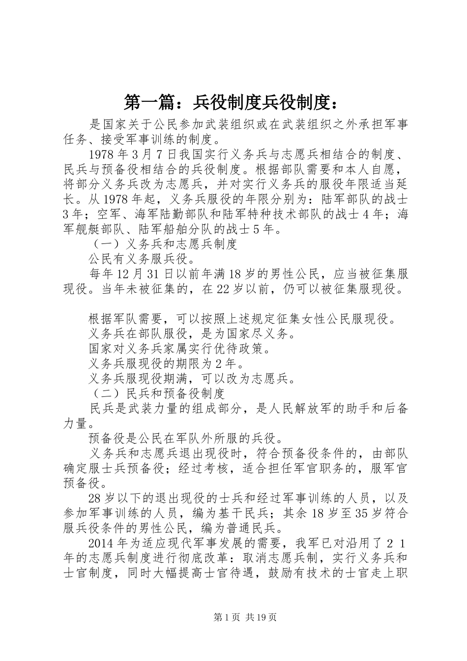 第一篇：兵役制度兵役制度：_第1页
