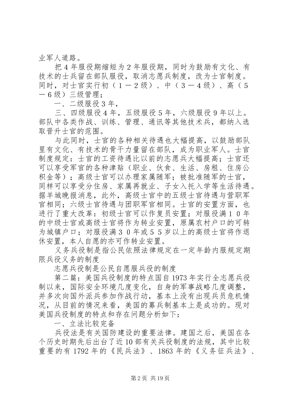 第一篇：兵役制度兵役制度：_第2页