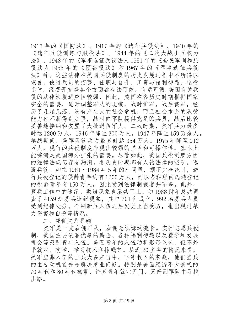 第一篇：兵役制度兵役制度：_第3页
