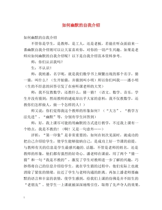 如何幽默的自我介绍 (2) 