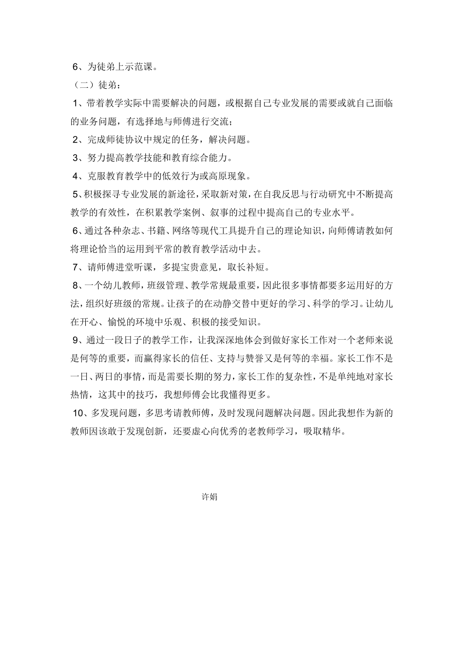 师徒结对计划_第2页