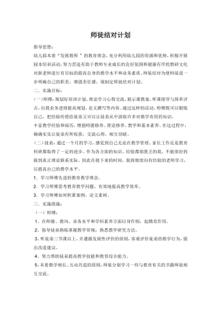 师徒结对计划