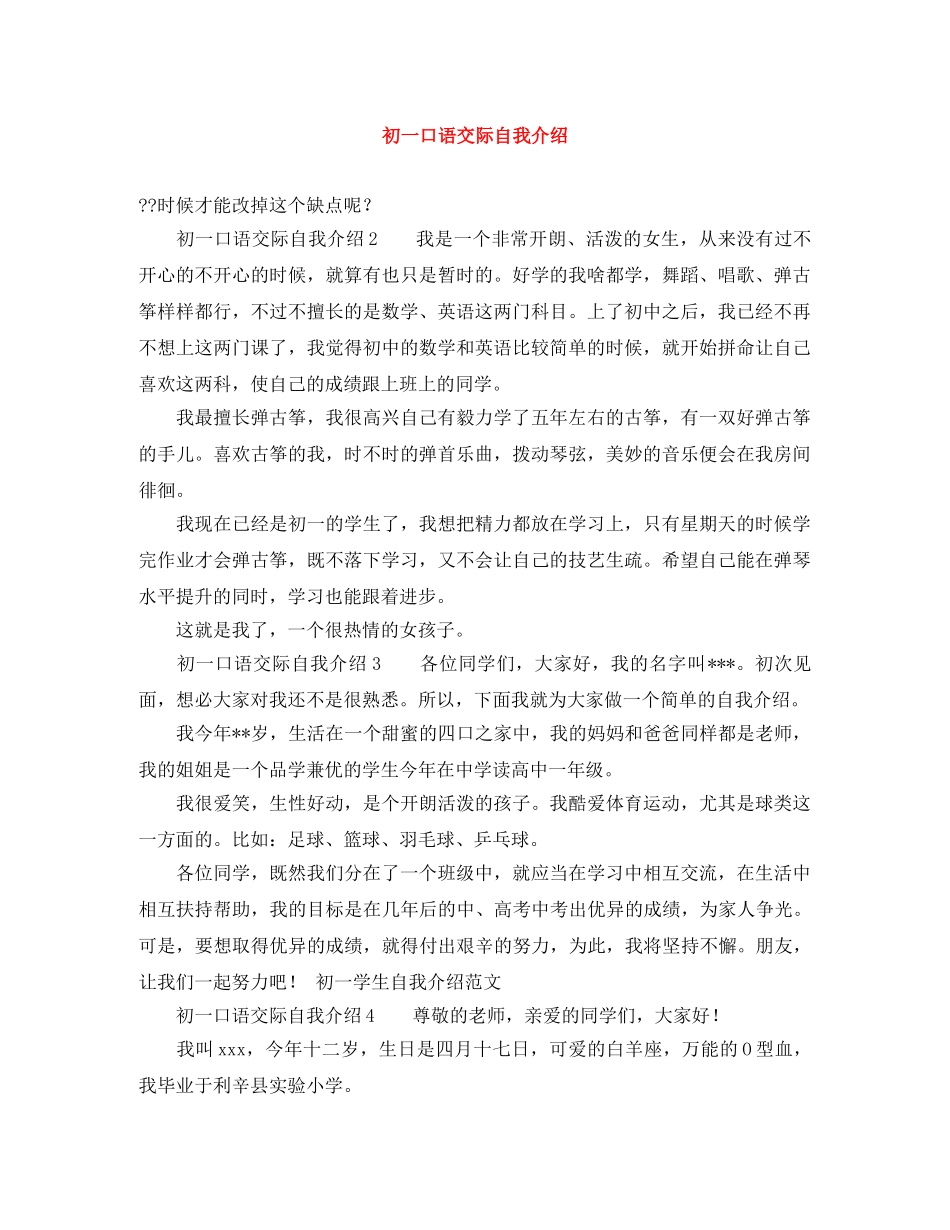 初一口语交际自我介绍 _第1页