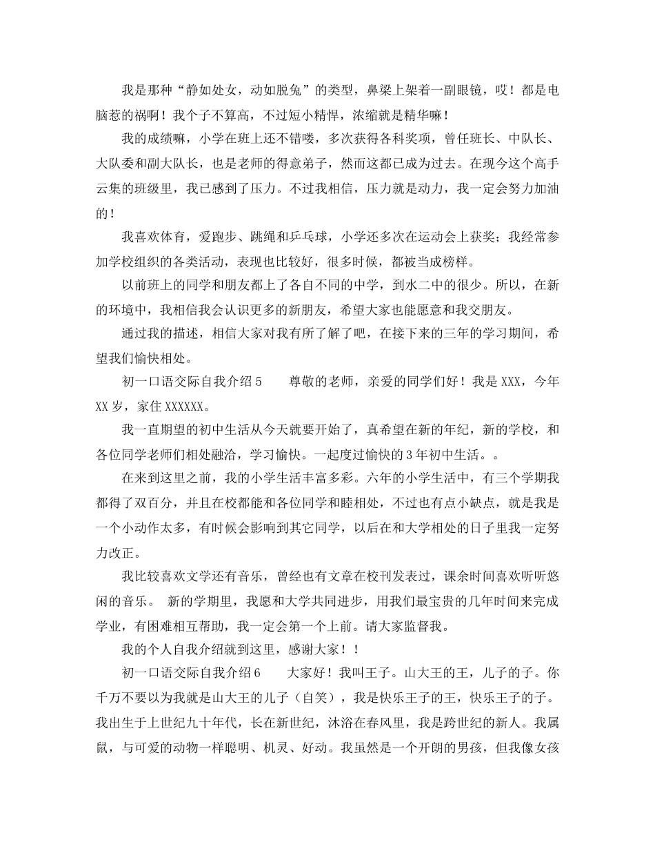 初一口语交际自我介绍 _第2页