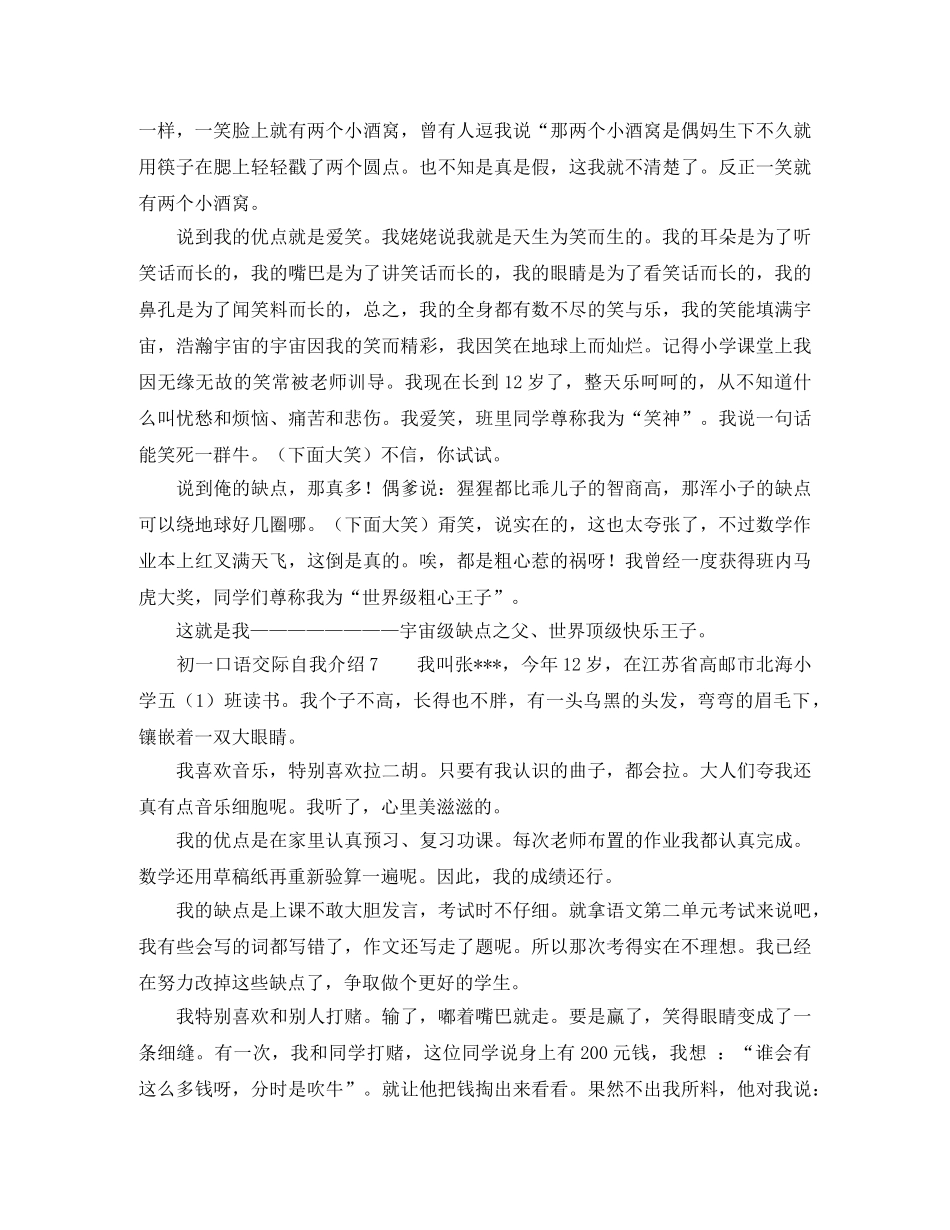 初一口语交际自我介绍 _第3页