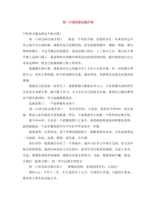 初一口语交际自我介绍 