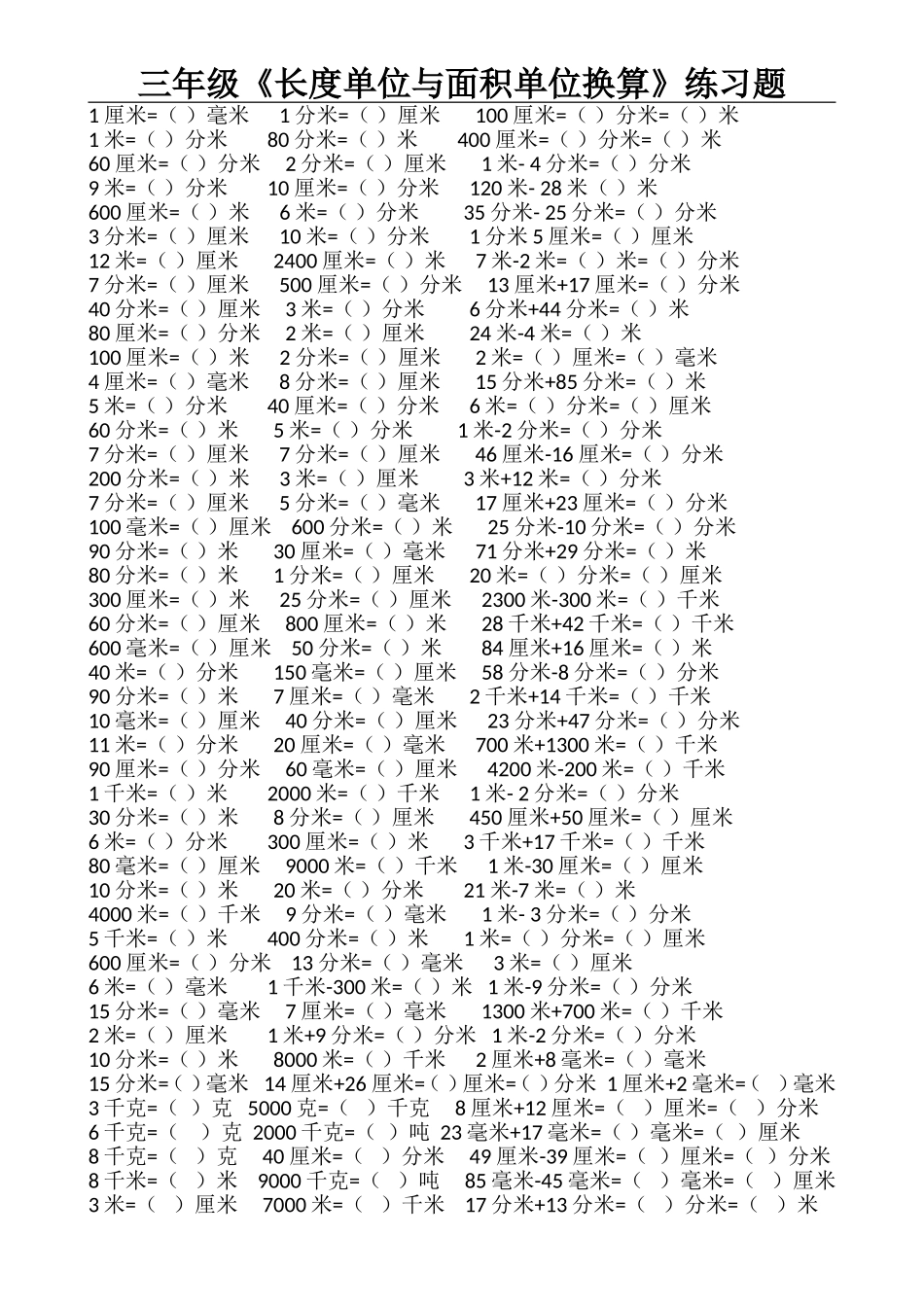 三年级《长度单位与面积单位换算》练习题_第1页