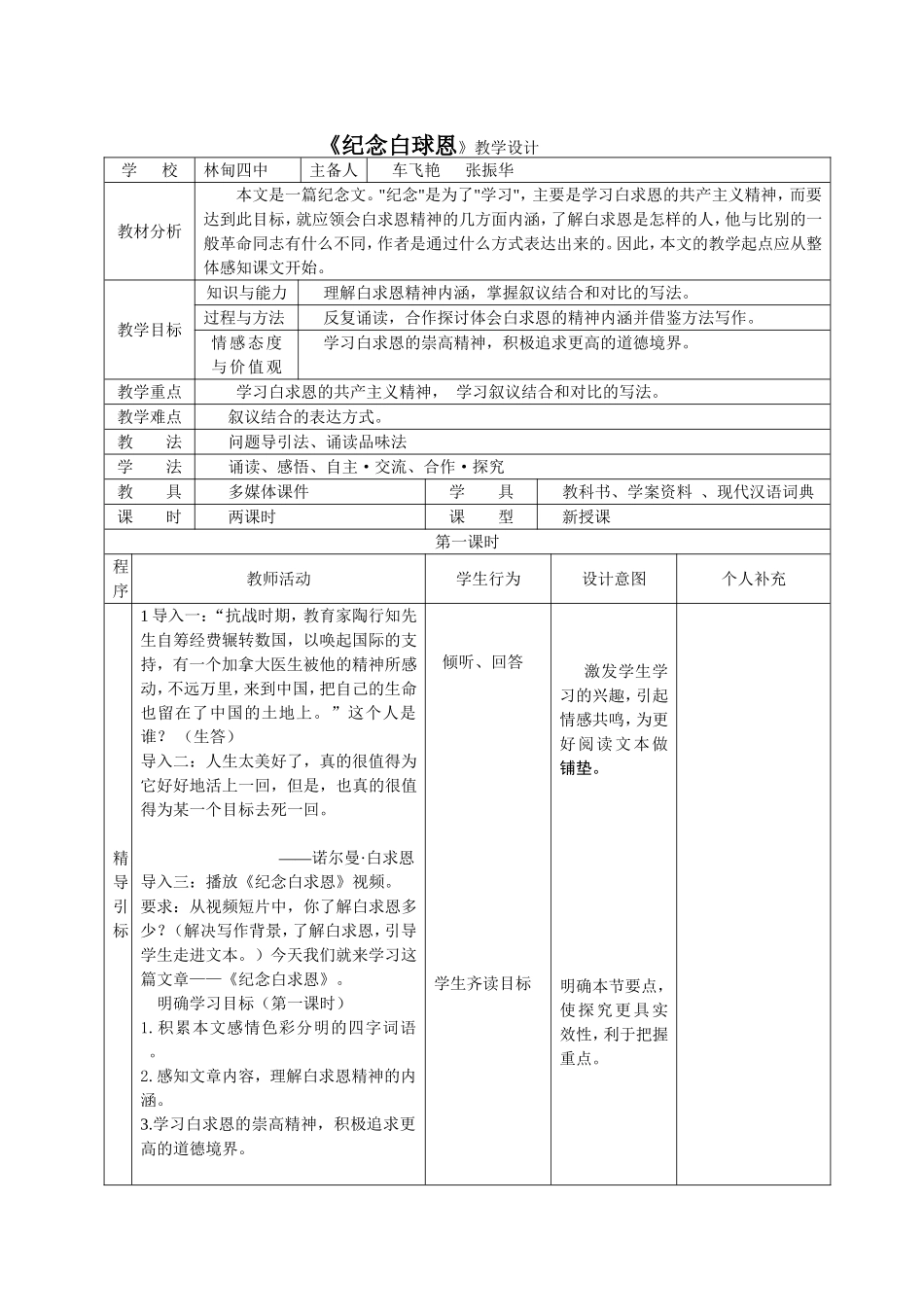 《纪念白求恩》教学设计_第1页