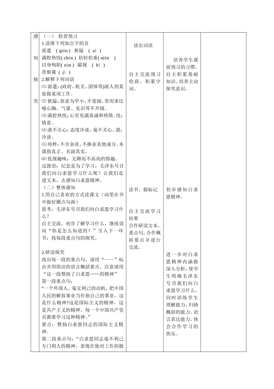 《纪念白求恩》教学设计_第2页
