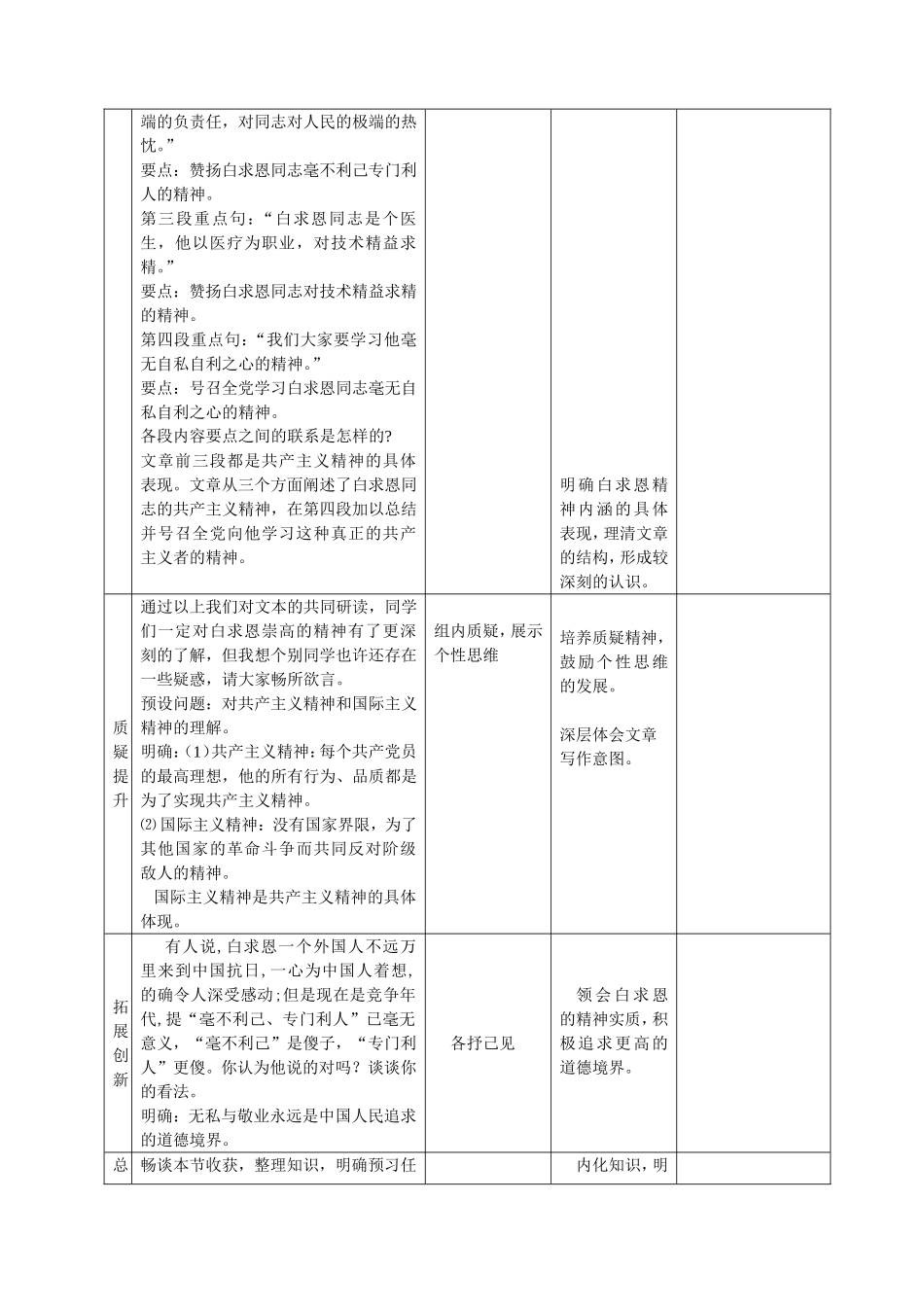 《纪念白求恩》教学设计_第3页