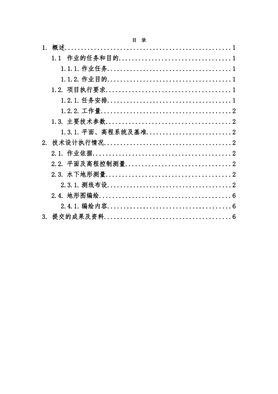水下地形测量技术设计书_第2页