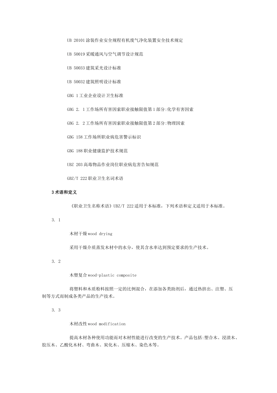《AQT-4251-2015》木材加工企业职业病危害防治技术规范_第2页