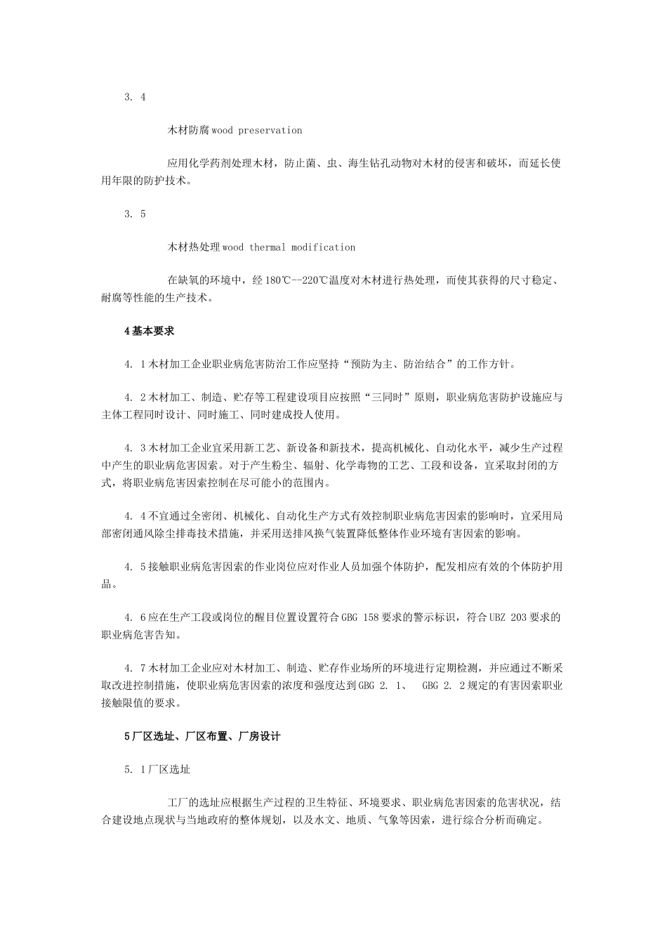 《AQT-4251-2015》木材加工企业职业病危害防治技术规范_第3页