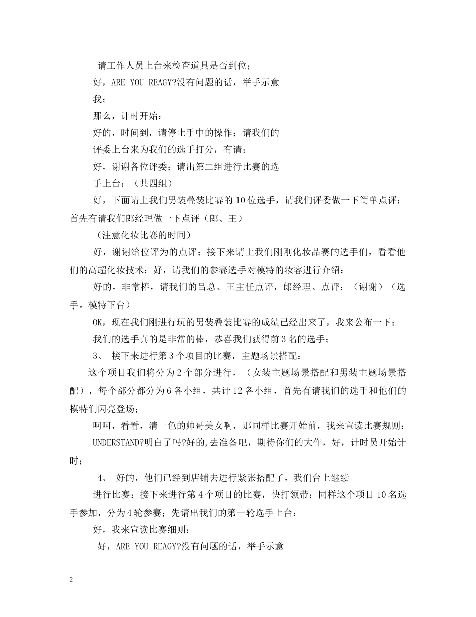 服务技能比赛主持词 _第2页