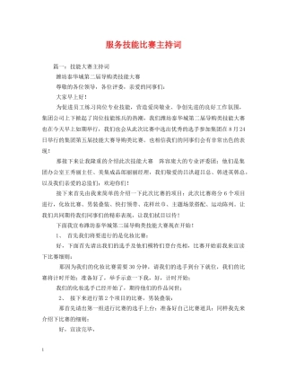 服务技能比赛主持词 