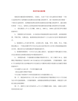 培训开场白演讲稿 