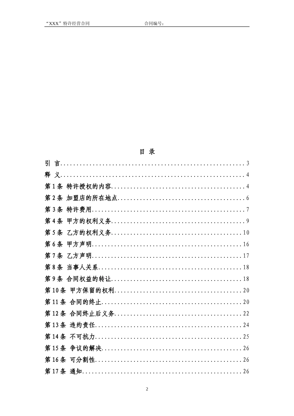 特许经营合同范本_第2页