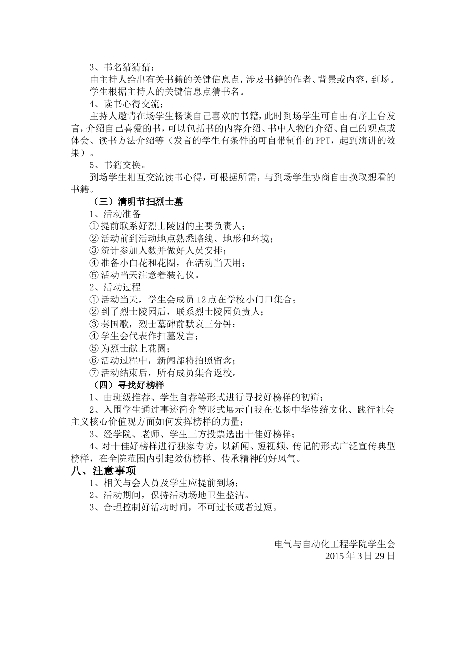 “诵读学传”中华传统-培育践行核心价值观活动策划书_第2页