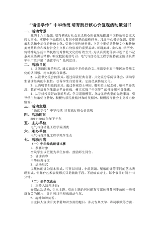 “诵读学传”中华传统-培育践行核心价值观活动策划书