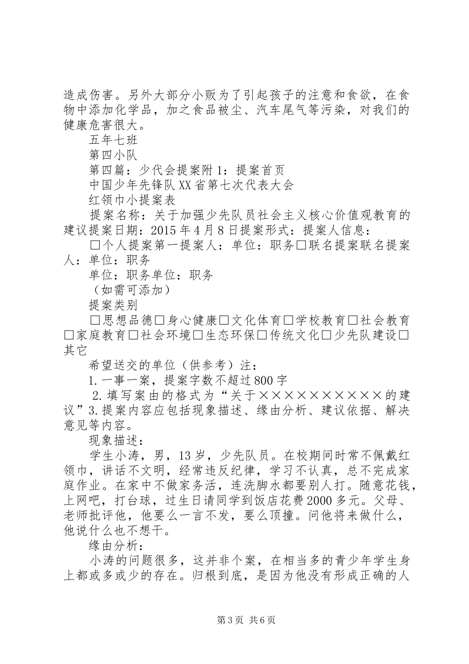 少代会提案制度_第3页