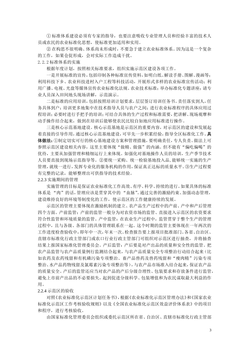 如何建设农业标准化示范区_第3页
