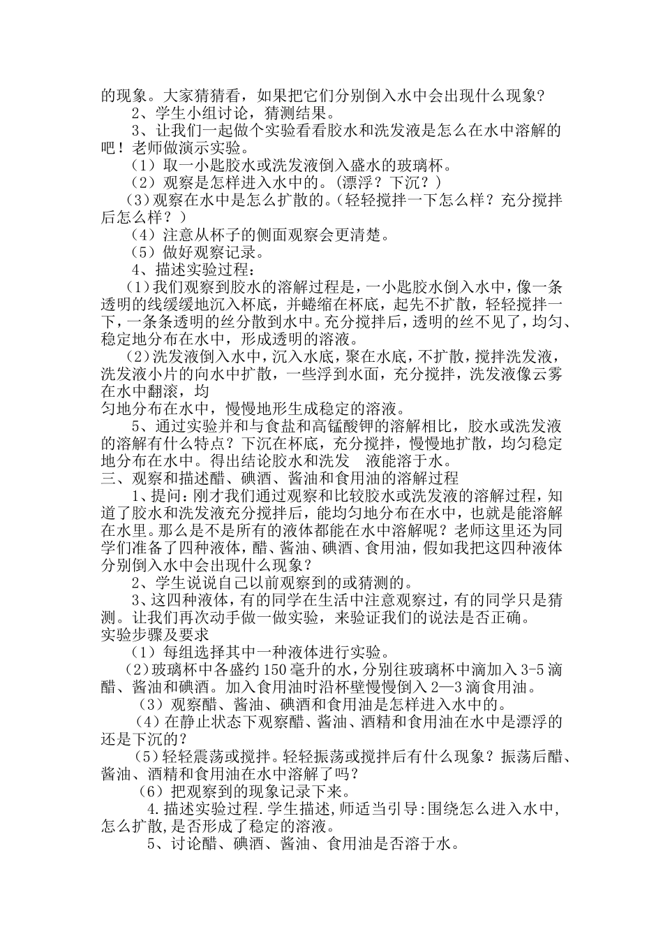 四年级科学上册《液体之间的溶解现象》教学设计_第2页