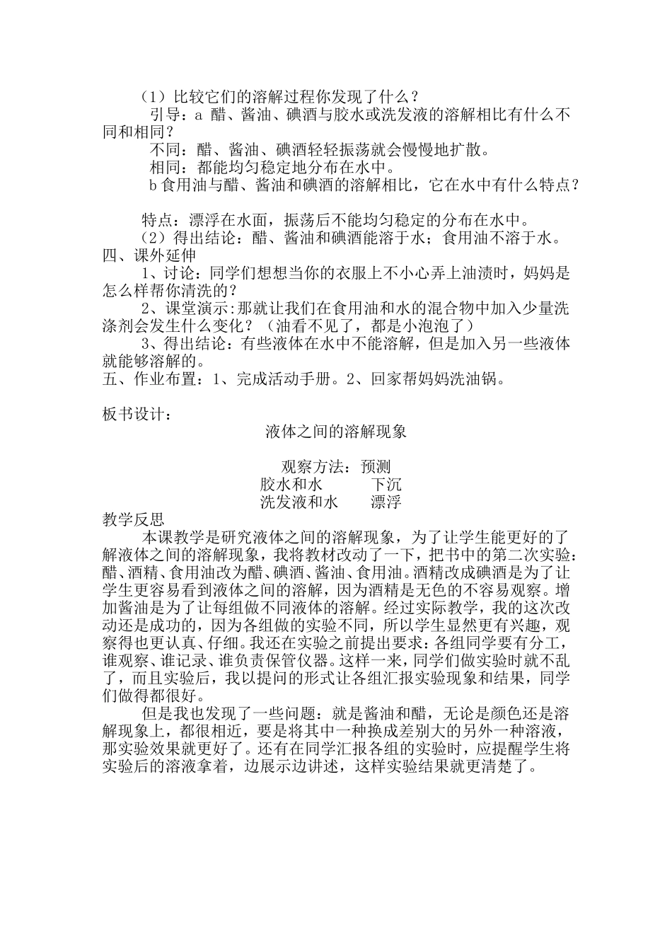 四年级科学上册《液体之间的溶解现象》教学设计_第3页