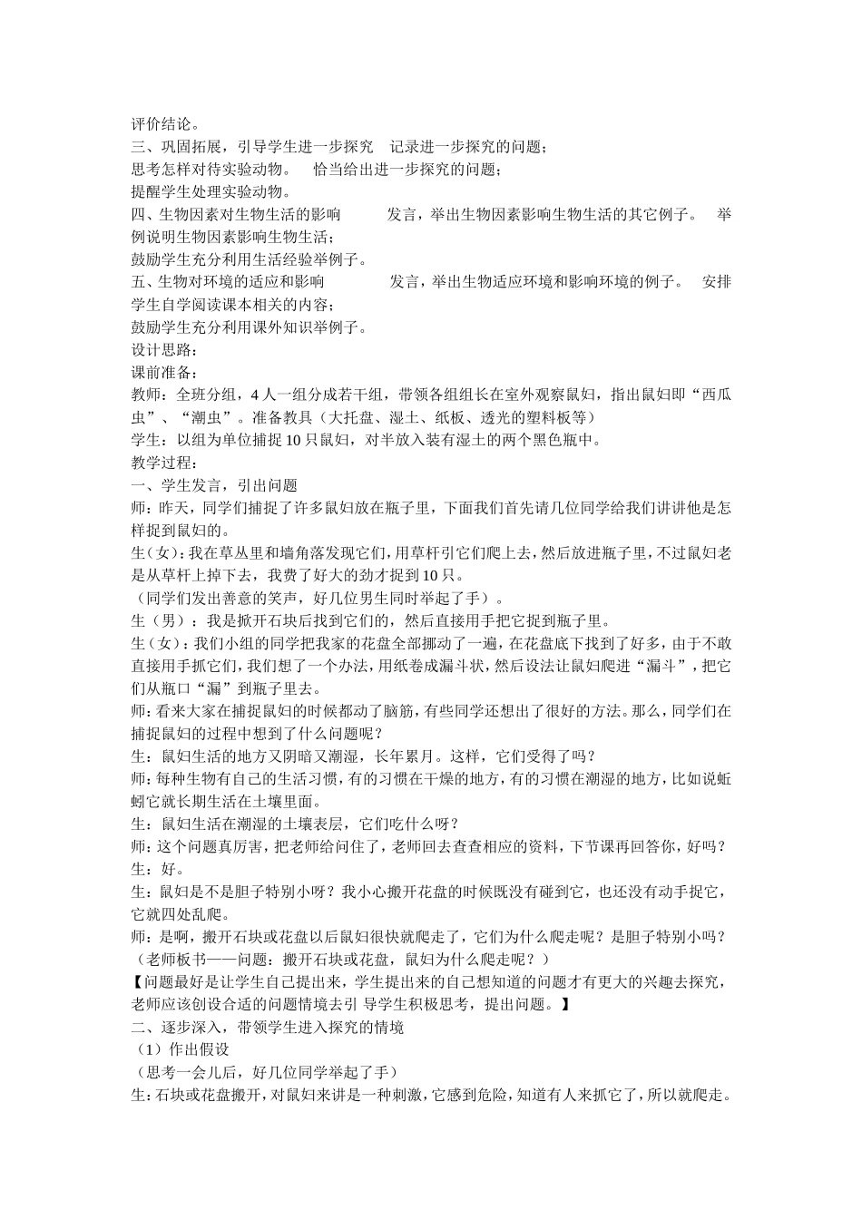 《生物与环境的关系》教学设计_第2页