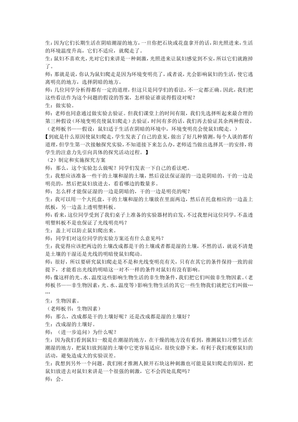 《生物与环境的关系》教学设计_第3页