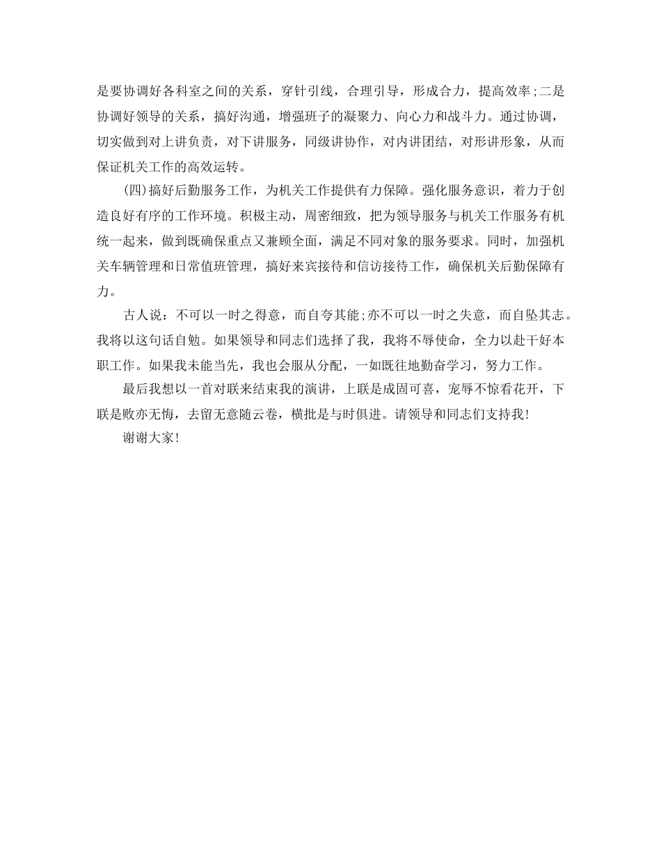 竞聘市级机关办公室主任演讲稿 _第3页