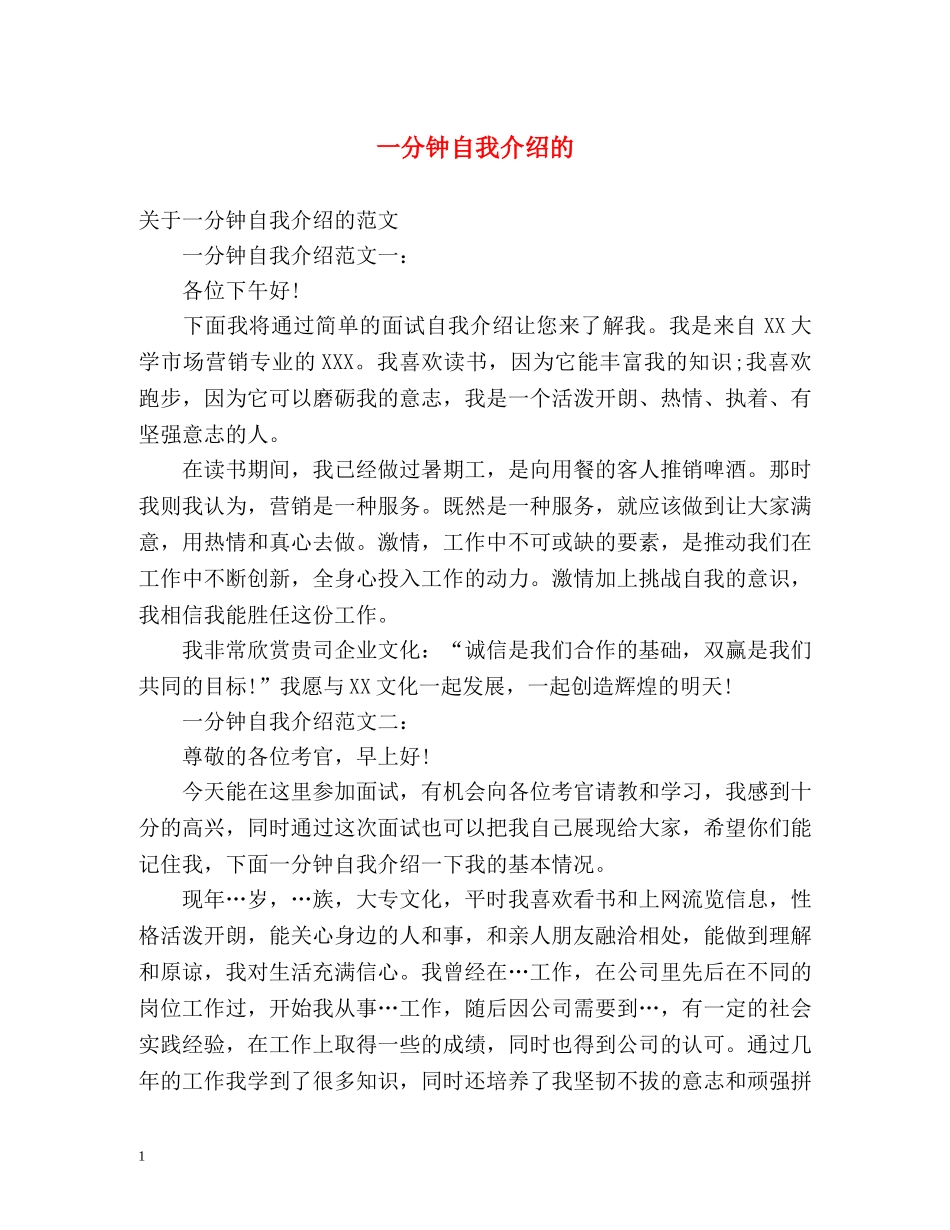 一分钟自我介绍的 _第1页