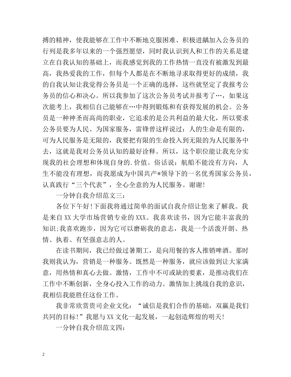 一分钟自我介绍的 _第2页