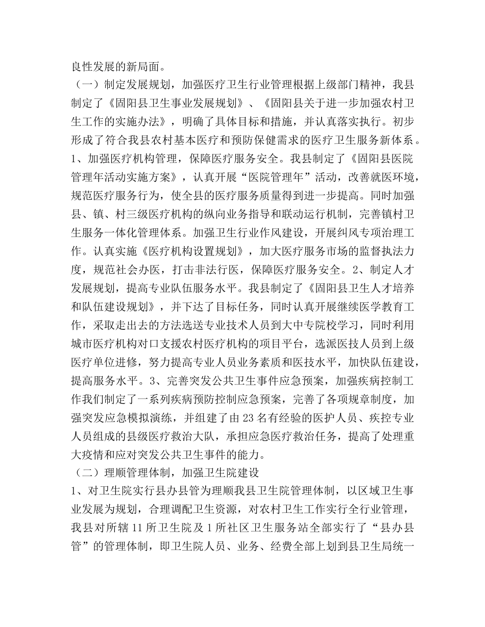 全市农村卫生工作现场会发言 _第2页