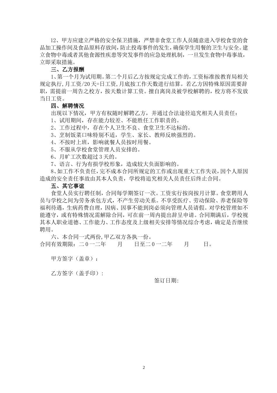 食堂员工聘用协议书_第2页