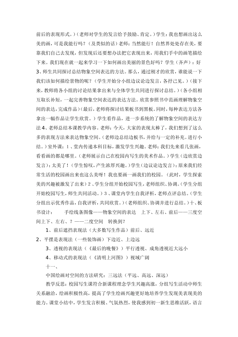 手绘线条图像——物象空间的表达的教学设计-1_第2页