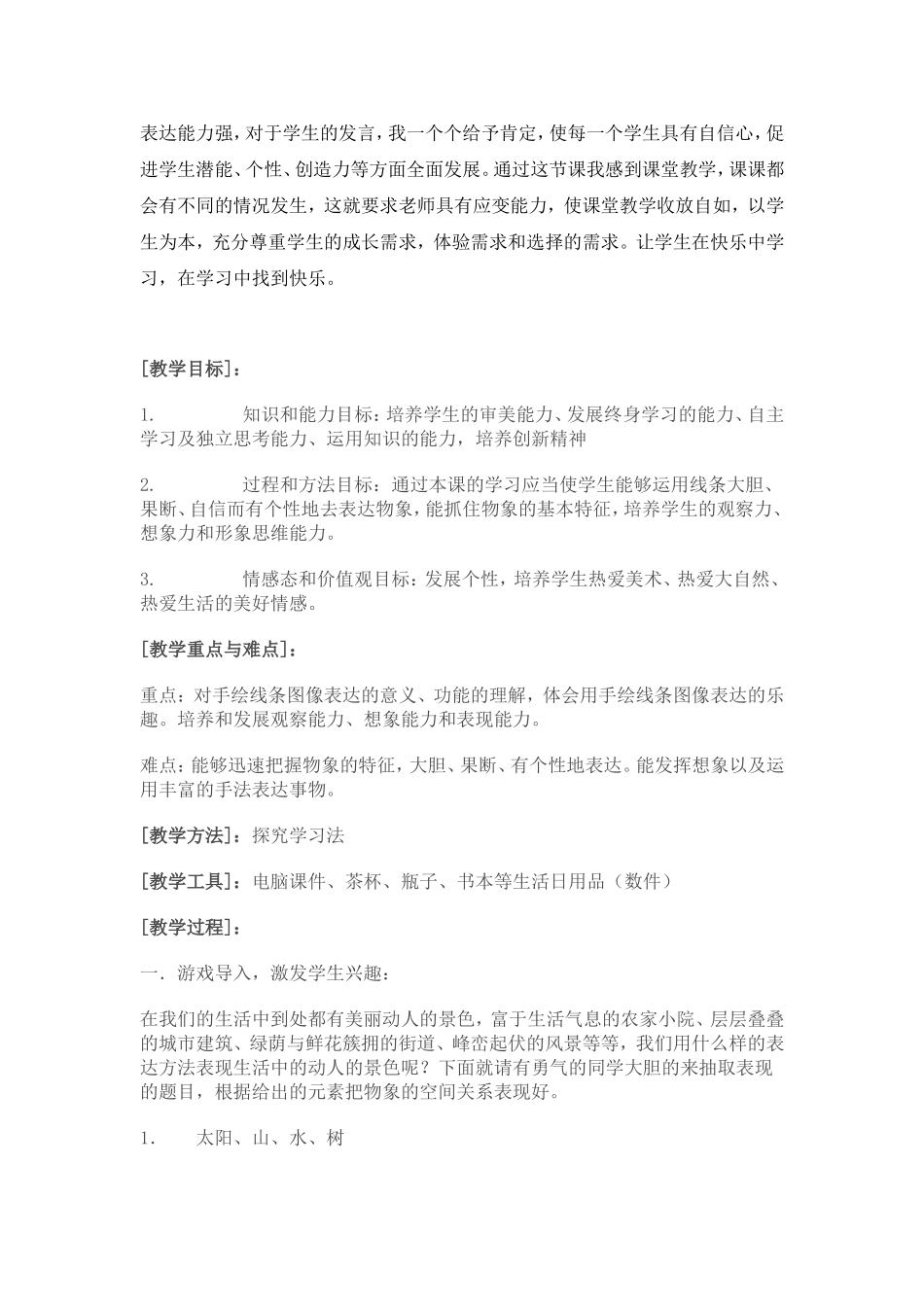 手绘线条图像——物象空间的表达的教学设计-1_第3页