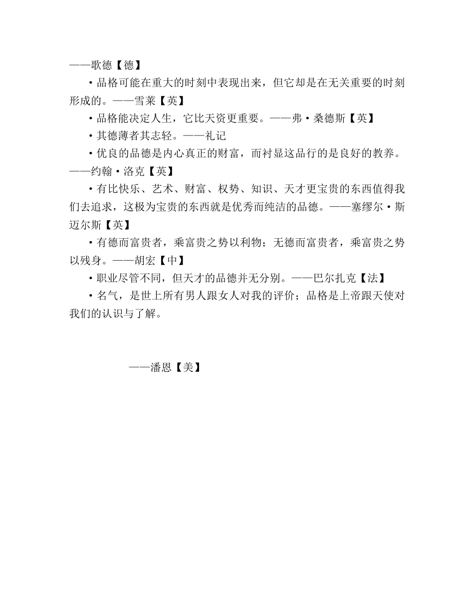 关于“品格”的名人名言 _第2页