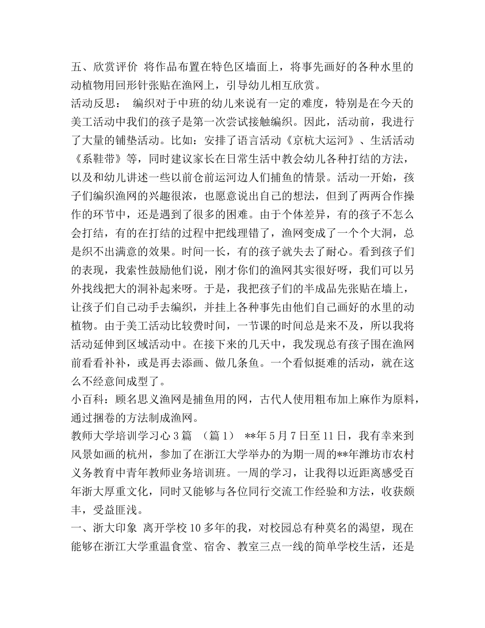 《渔网》中班美术教案汇编-渔网怎么画 _第2页