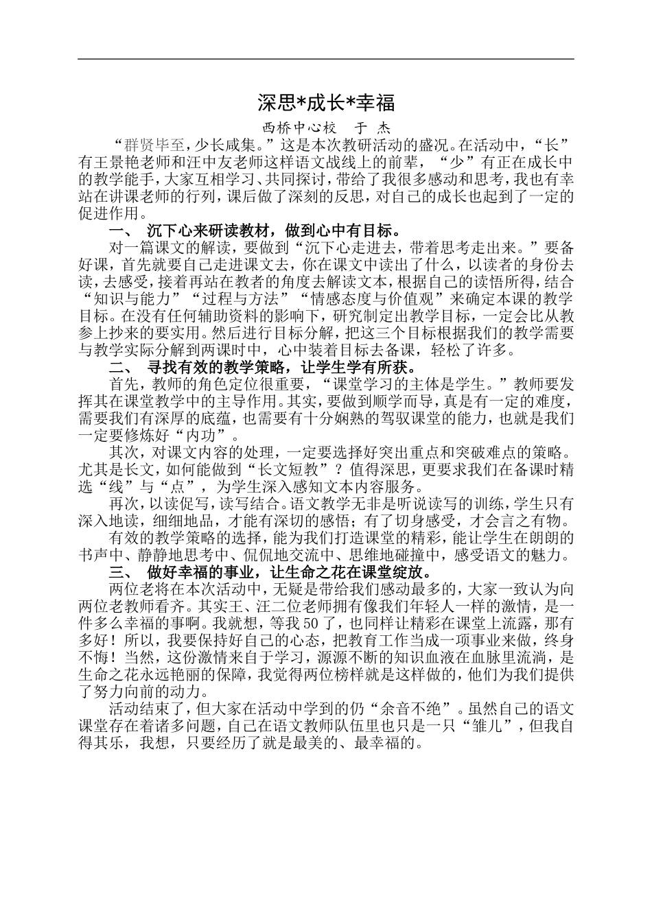 深思成长幸福_第1页